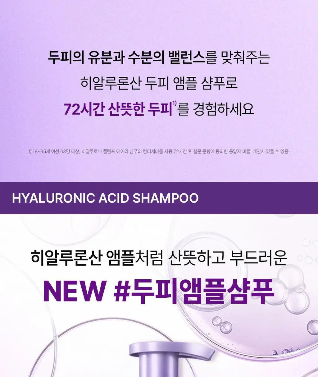 [+미니증정/수분볼륨UP]로레알파리 히알루론산 두피앰플샴푸 440ml 단품/기획(약산성) 상세페이지 7